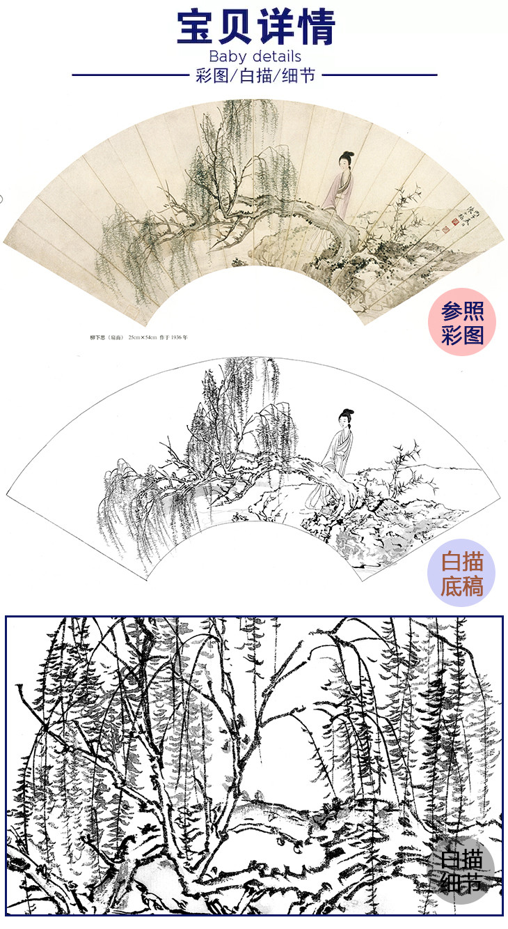 白描底稿-工笔扇面山水人物陈少梅-柳下思-ts05