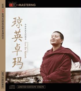 琼英卓玛 | 殊胜的梵音