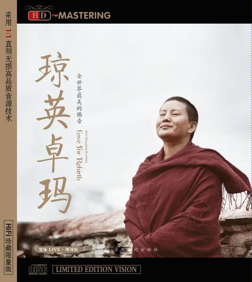 琼英卓玛 | 殊胜的梵音 商品图0