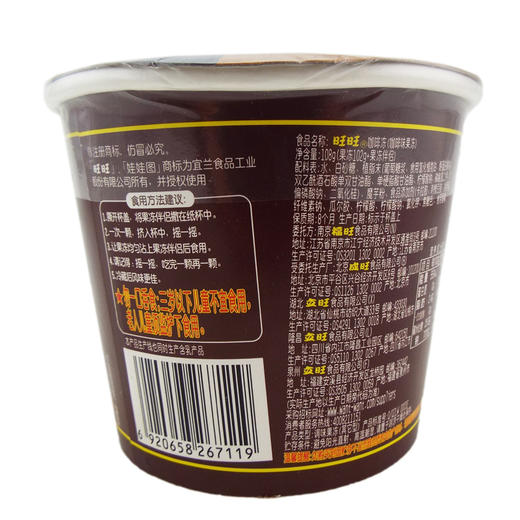 两种口味旺旺果冻132g旺仔摇滚冻草莓味旺旺咖啡冻休闲小食