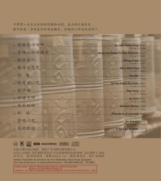 琼英卓玛 | 殊胜的梵音 商品图1