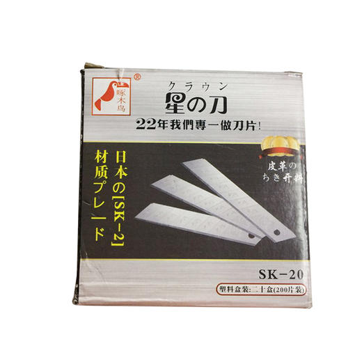 啄木鸟星刀大介刀片 裁床介刀片 【596】 商品图1