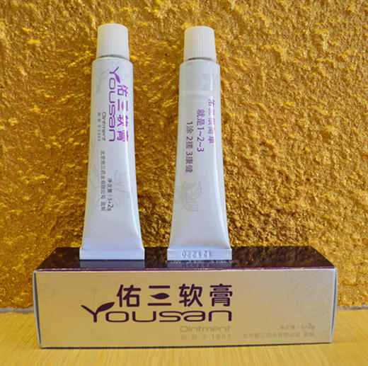佑三软膏25g推拿按摩 商品图1