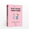 【育儿】用孩子的逻辑，化解孩子的情绪 一本从事幼教20年从未动怒的优雅教养书！言传身教帮助父母走出情绪恶性循环！ 商品缩略图2