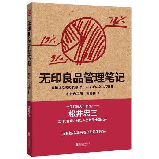 无印良品管理笔记 商品图0