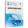 遥感数字图像处理教程  第二版  韦玉春  科学出版社  9787030422828 商品缩略图0