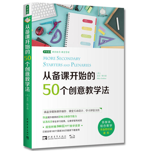 创意类书籍套装包邮：50个创意+全脑教学+创客教育 商品图0