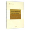 利益多元化格局中的党群关系问题研究 商品缩略图0