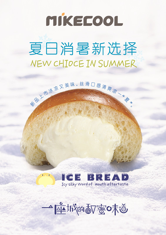 周二秒杀冰面包一个卡券