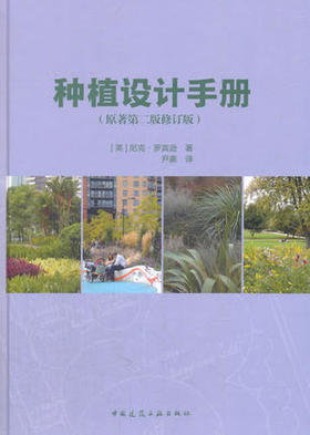 种植设计手册（原著第二版修订版）