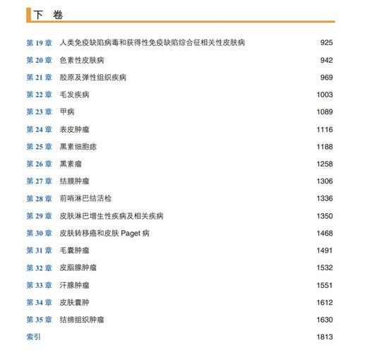 麦基皮肤病理学——与临床的联系（第4版） 北医社 孙建方 高天文 涂平 主译  朱学骏主审 商品图2