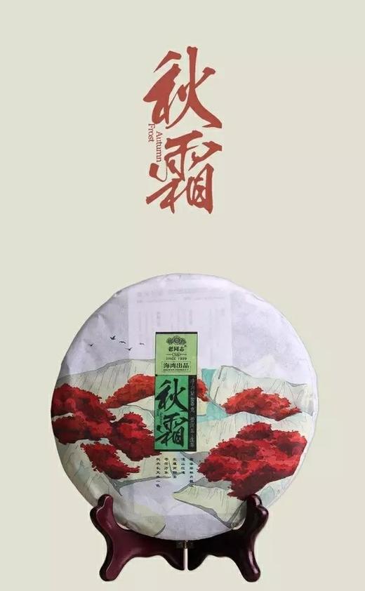 老同志秋霜生饼 商品图4