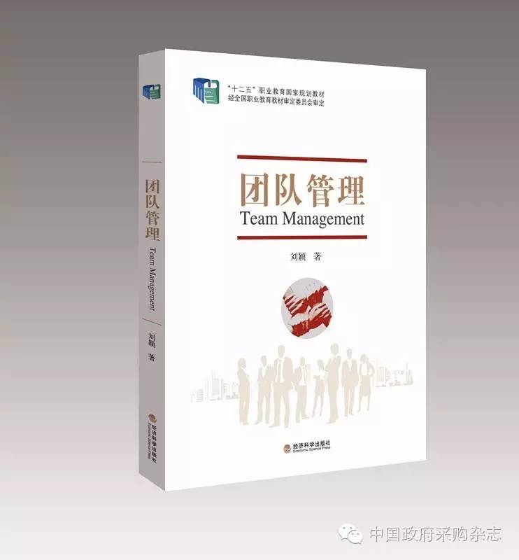 《团队管理》
