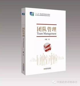 《团队管理》
