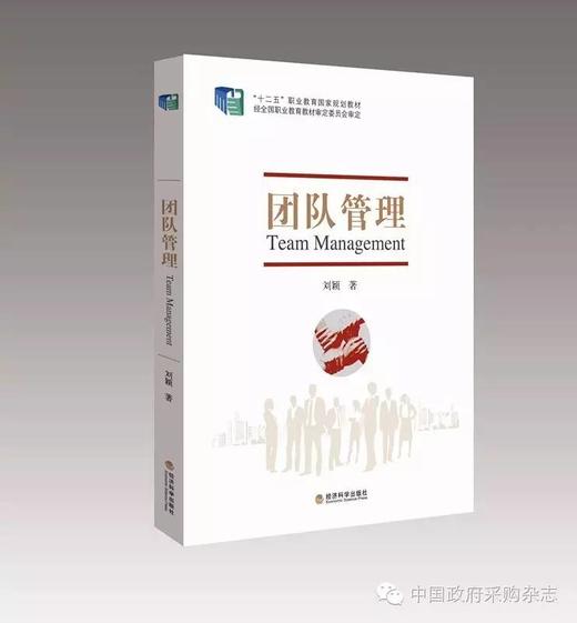 《团队管理》 商品图0