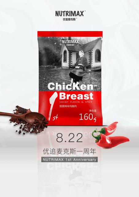 NUTRIMAX 优追麦克斯 周年特别款 烟熏味鸡胸肉 160g 商品图0