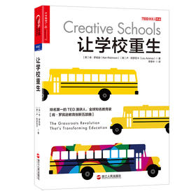 湛庐┃让学校重生 ：做教育创新真正的引领者