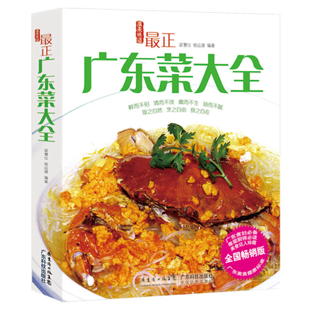 最正广东菜大全