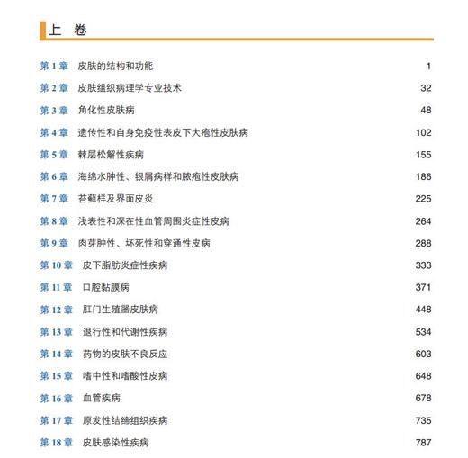 麦基皮肤病理学——与临床的联系（第4版） 北医社 孙建方 高天文 涂平 主译  朱学骏主审 商品图1