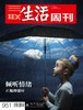 【三联生活周刊】2017年第35期951 倾听情绪——正视抑郁症 商品缩略图0