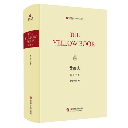 黄面志 第十二卷 Yellow Book Vol.12 原版影印 19世纪英国知名文艺季刊 商品图0