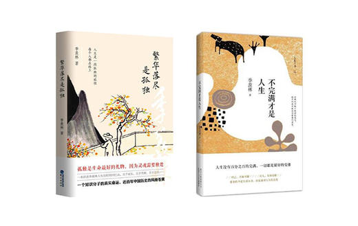 繁华落尽是孤独不完满才是人生