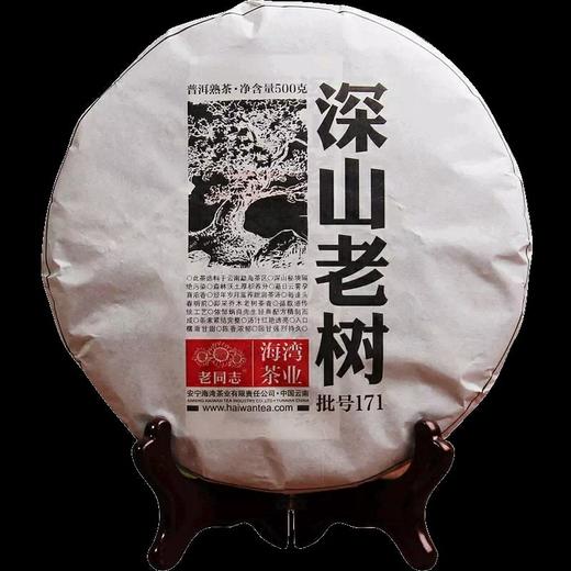 老同志普洱茶熟茶饼茶 2017年171批深山老树熟茶 500g 商品图1