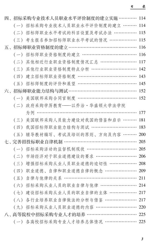 《中国招标采购能力建设研究》 商品图5