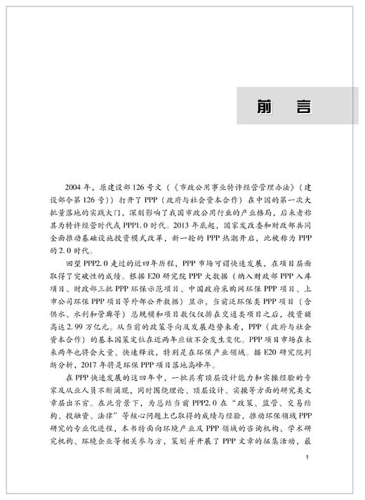 《环保PPP“议十”》（第一辑） 商品图3