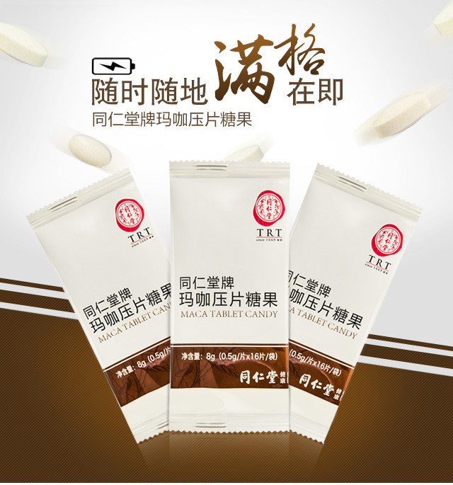 同仁堂牌玛咖压片糖果8g袋16片
