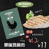 【包邮套餐】NUTRIMAX 优追麦克斯  健身即食鸡胸肉  150g*10袋装 商品缩略图1