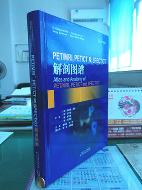 PET/MRI，PET/CT及SPECT/CT解剖图谱-☆