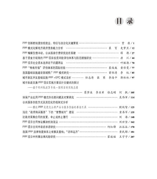 政府采购与PPP评论.第一辑 商品图4