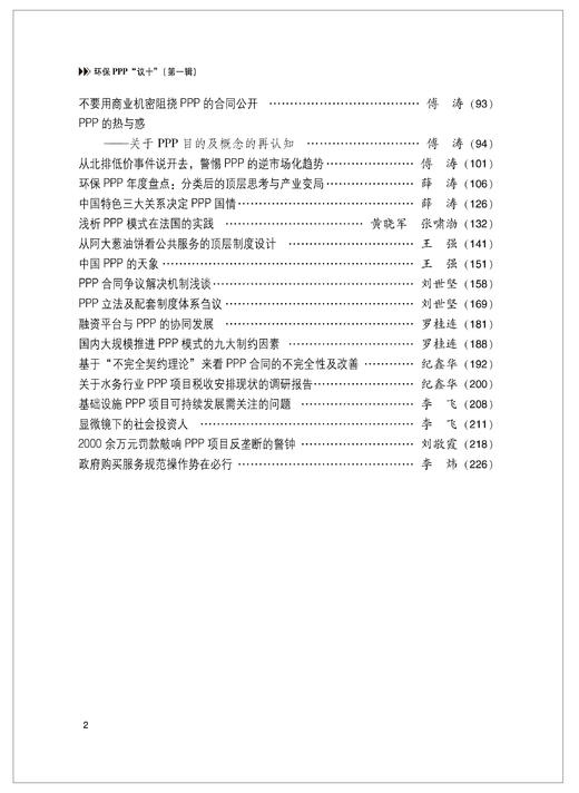 《环保PPP“议十”》（第一辑） 商品图6