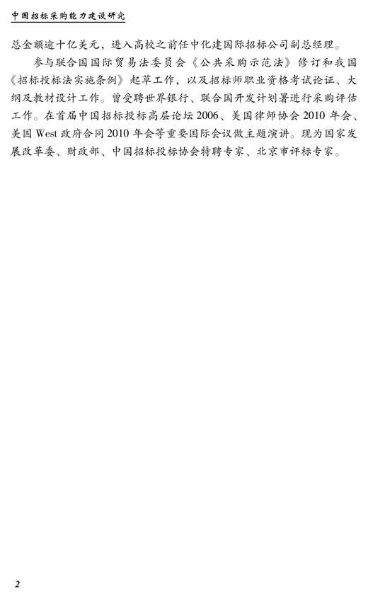 《中国招标采购能力建设研究》 商品图2