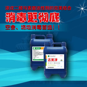 达美净--20%浓戊二醛溶液