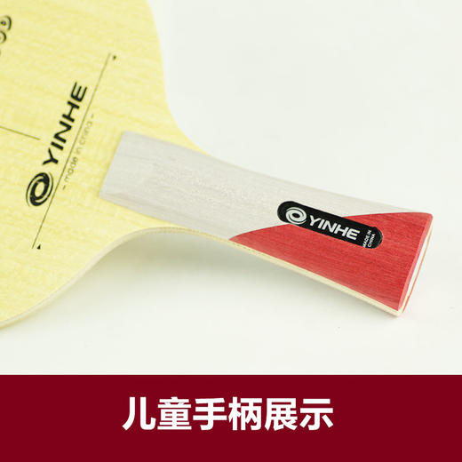 YINHE银河 CN-1 CN-2 纯木/碳素少儿初学 乒乓球板 国球汇 商品图2