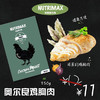 【包邮套餐】NUTRIMAX 优追麦克斯  健身即食鸡胸肉  150g*10袋装 商品缩略图2