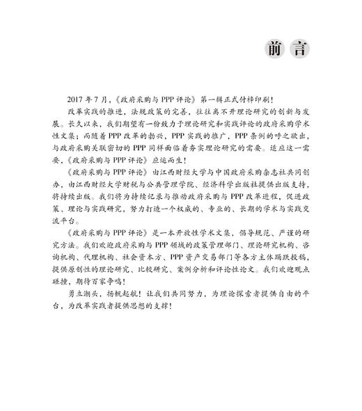 政府采购与PPP评论.第一辑 商品图3