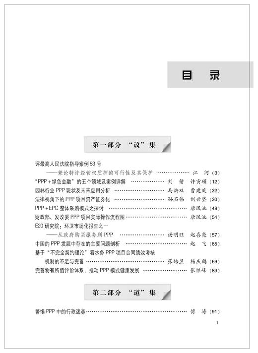 《环保PPP“议十”》（第一辑） 商品图4