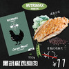 【包邮套餐】NUTRIMAX 优追麦克斯  健身即食鸡胸肉  150g*10袋装 商品缩略图0
