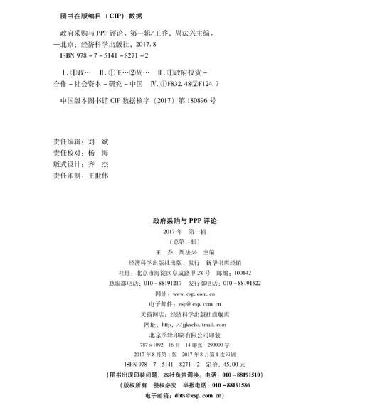政府采购与PPP评论.第一辑 商品图1