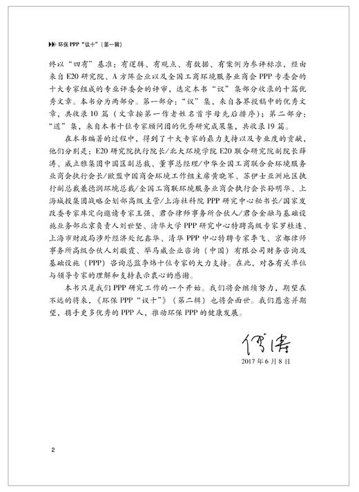 《环保PPP“议十”》（第一辑） 商品图5