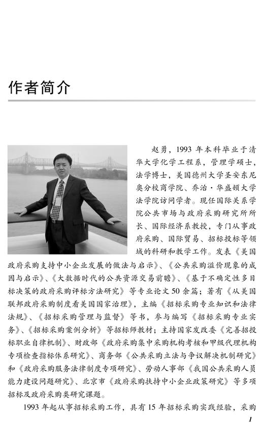 《中国招标采购能力建设研究》 商品图1