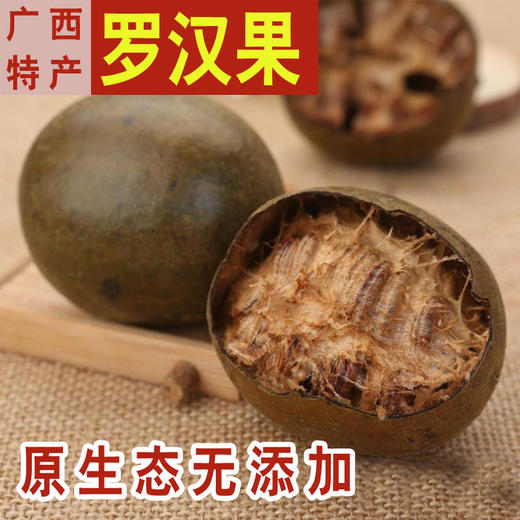 广西桂林永福特产干果罗汉果包邮 商品图0