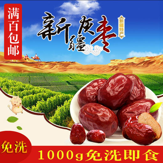 新疆  喀什  红枣 商品图0