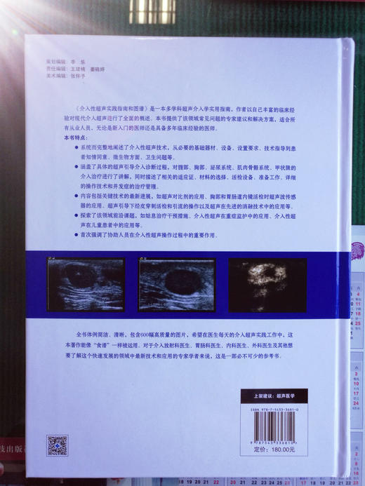 介入性超声实践指南和图谱 商品图1