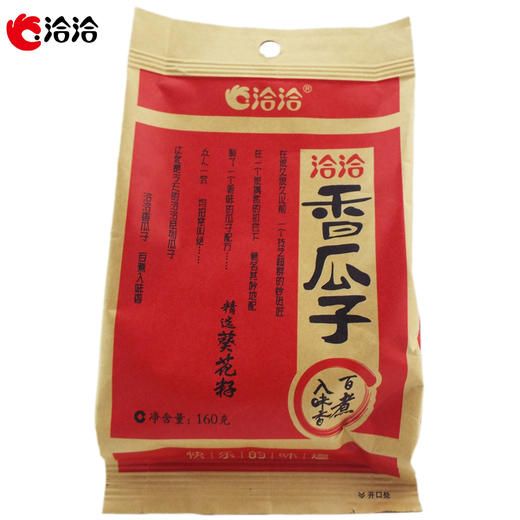 洽洽香瓜子籽160g葵花籽坚果瓜子