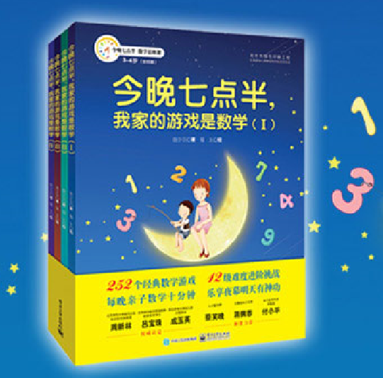 今晚七点半，我家的游戏是数学（彩色套装，共4册）