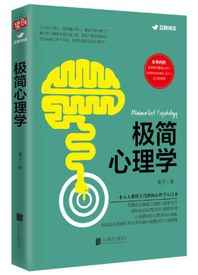 极简心理学（本书内含焦虑自评测量表，伯恩斯抑郁症清单，压力自测表）